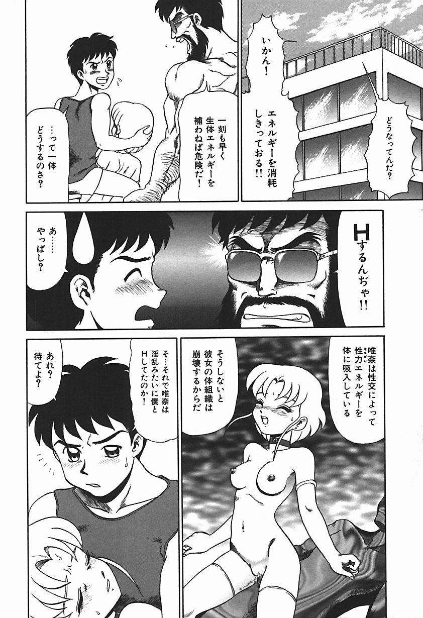 [魔北葵] 唯奈タイフーン!