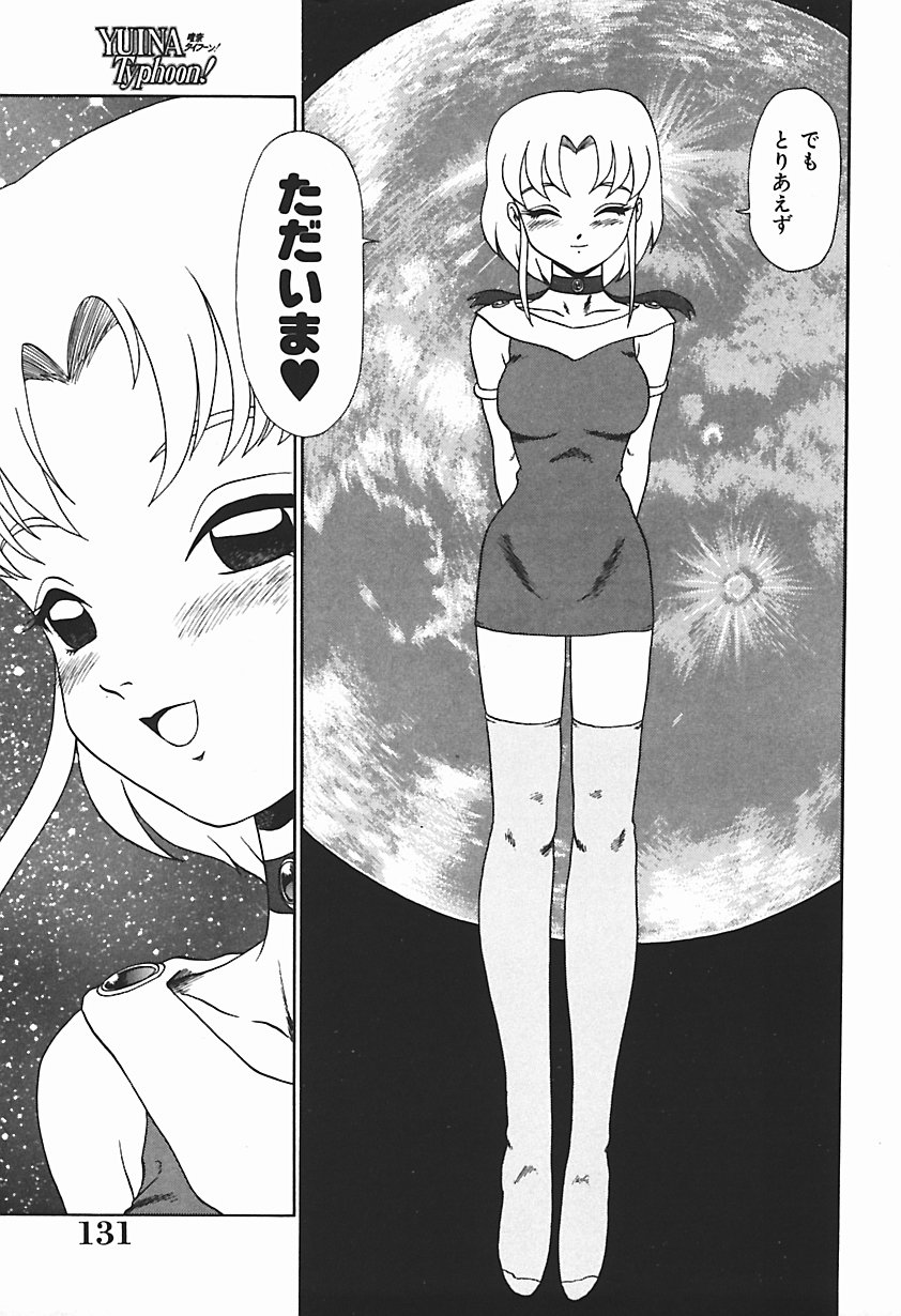 [魔北葵] 唯奈タイフーン!