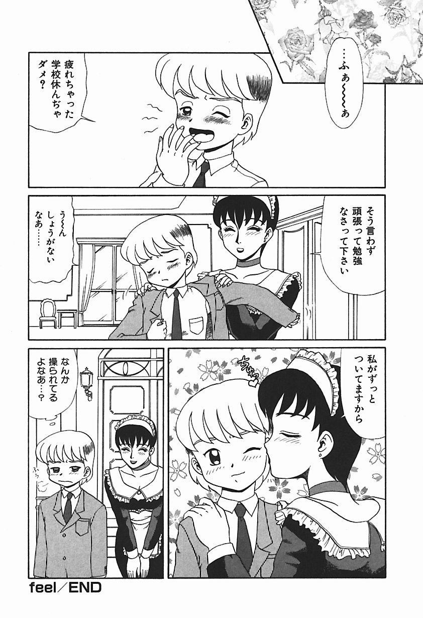 [魔北葵] 唯奈タイフーン!