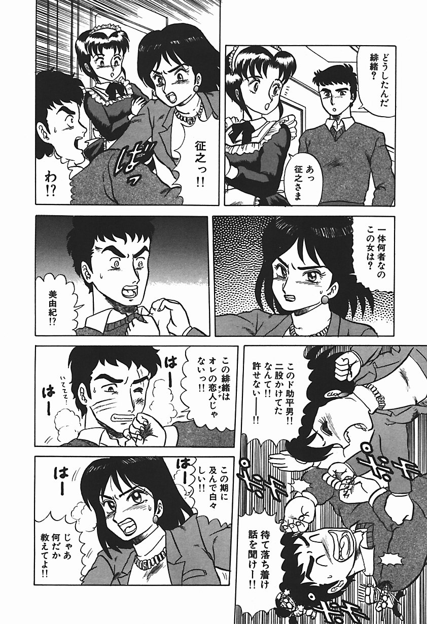 [魔北葵] 唯奈タイフーン!
