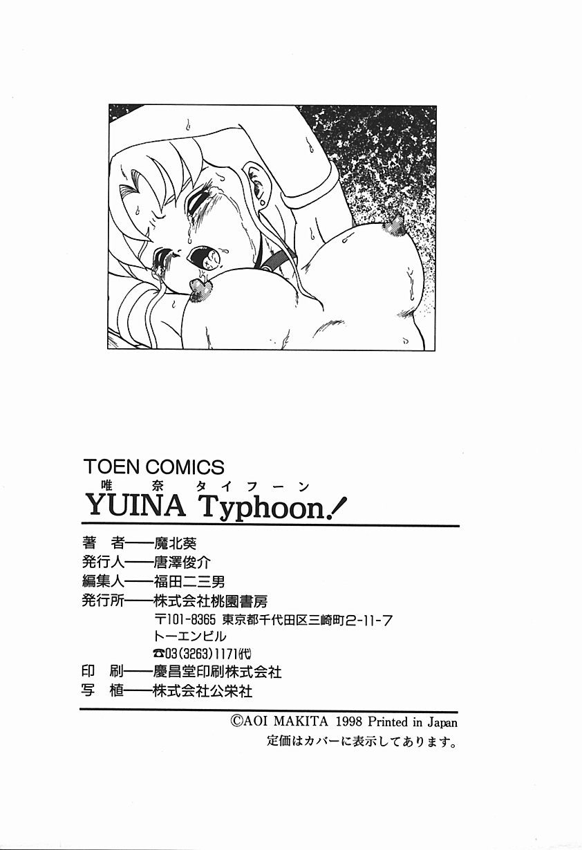 [魔北葵] 唯奈タイフーン!