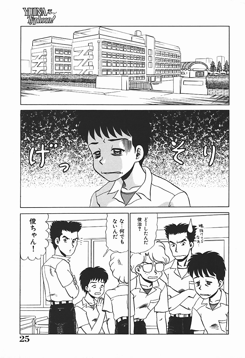 [魔北葵] 唯奈タイフーン!