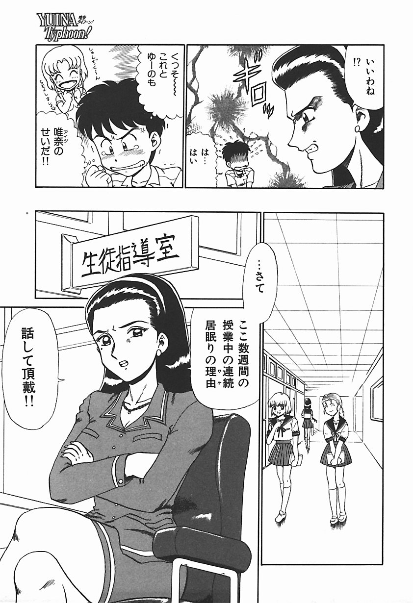 [魔北葵] 唯奈タイフーン!