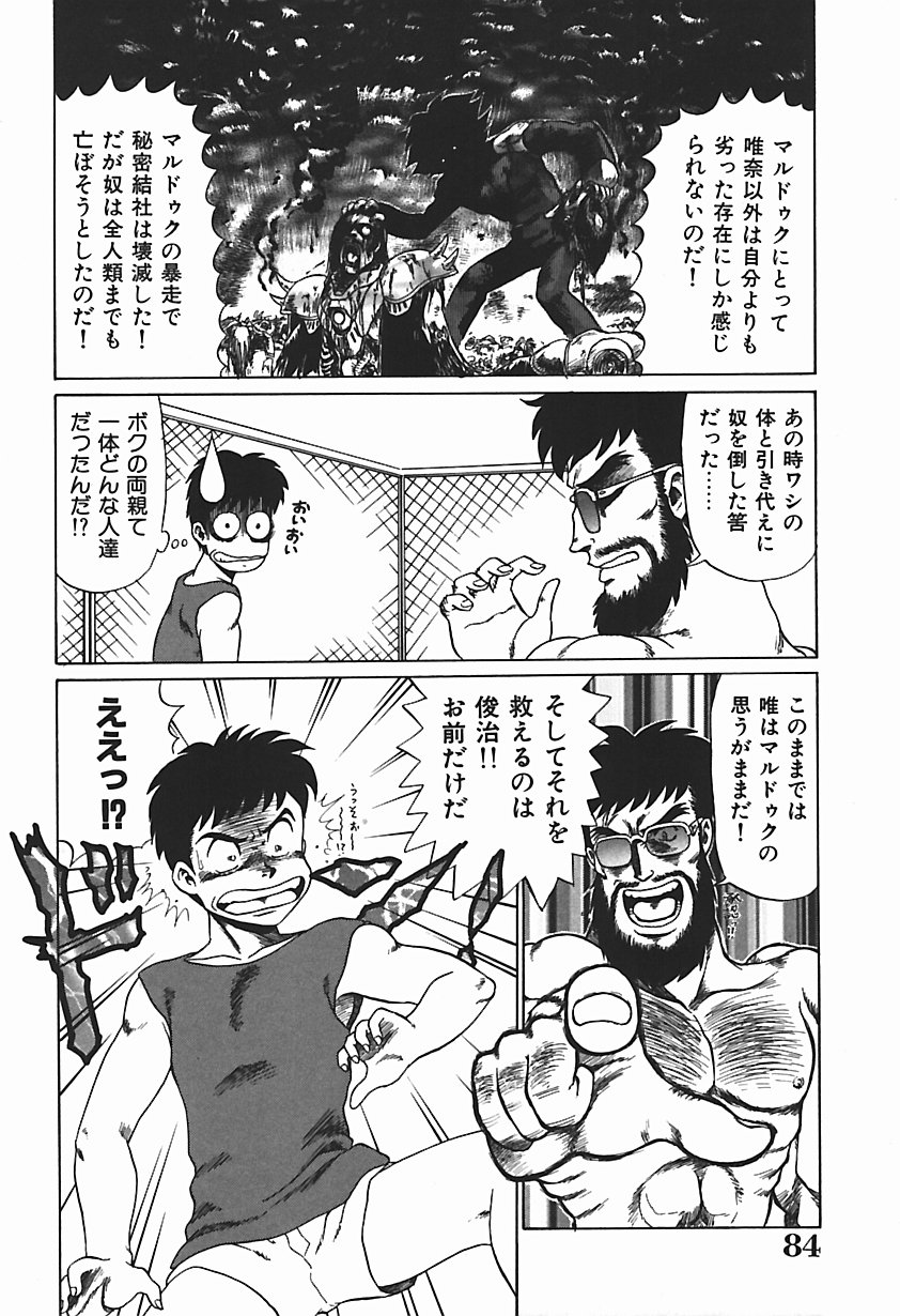 [魔北葵] 唯奈タイフーン!