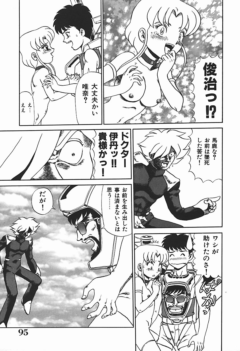 [魔北葵] 唯奈タイフーン!