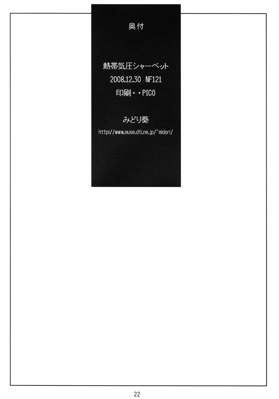 (C75) [NF121 (みどり葵)] 熱帯気圧シャーベット (どきどき魔女神判!)