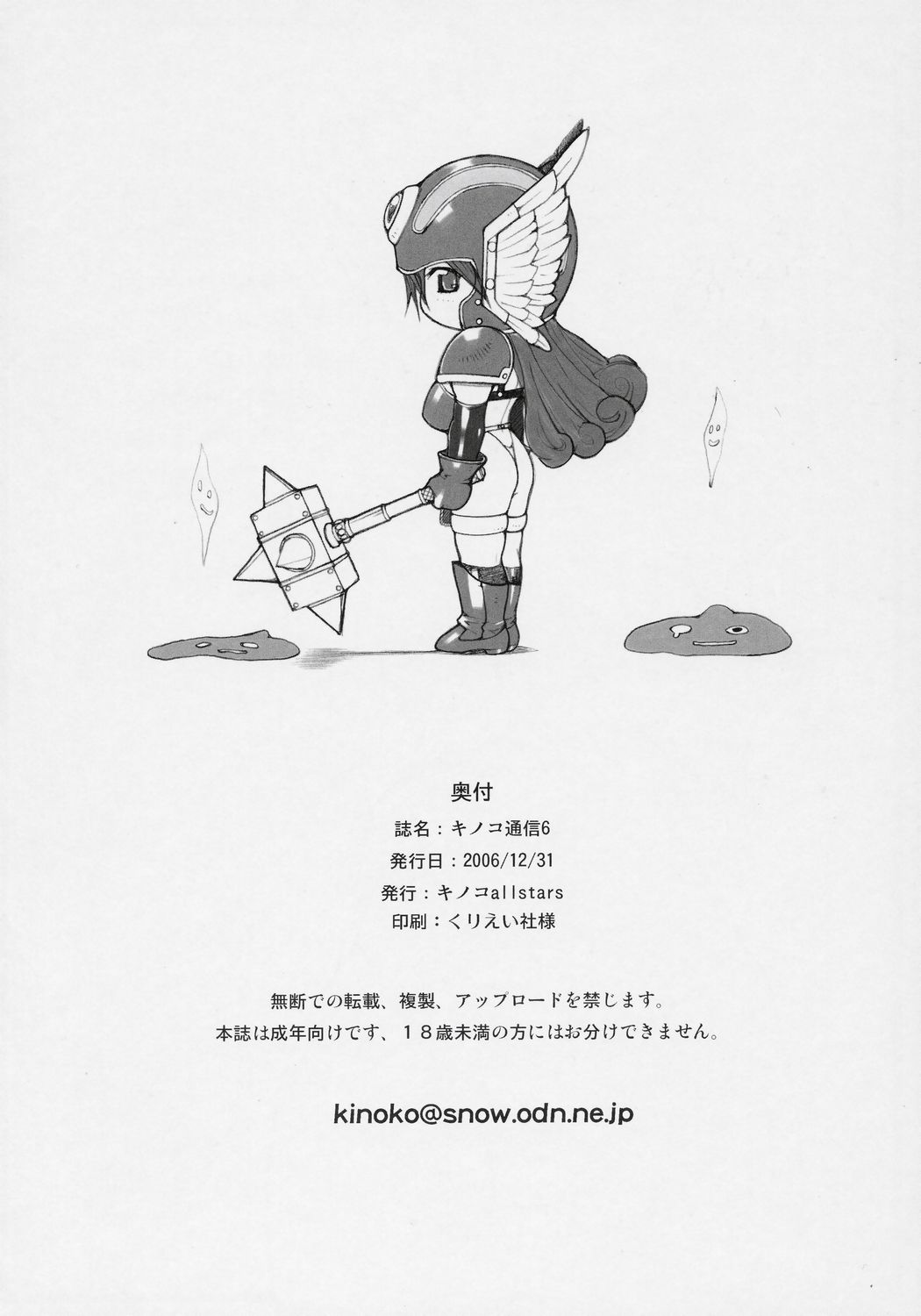 (C71) [キノコallstars (きのこのっこ)] キノコ通信6 (ドラゴンクエスト III)