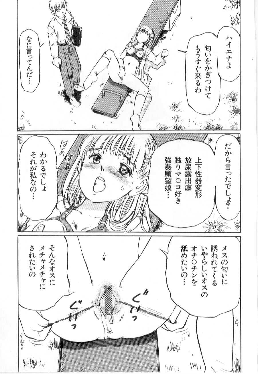 [万利休] 美女狩り