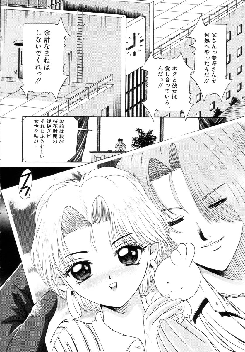 [柿ノ本歌麿] 嗜虐の絶頂 [無修正]