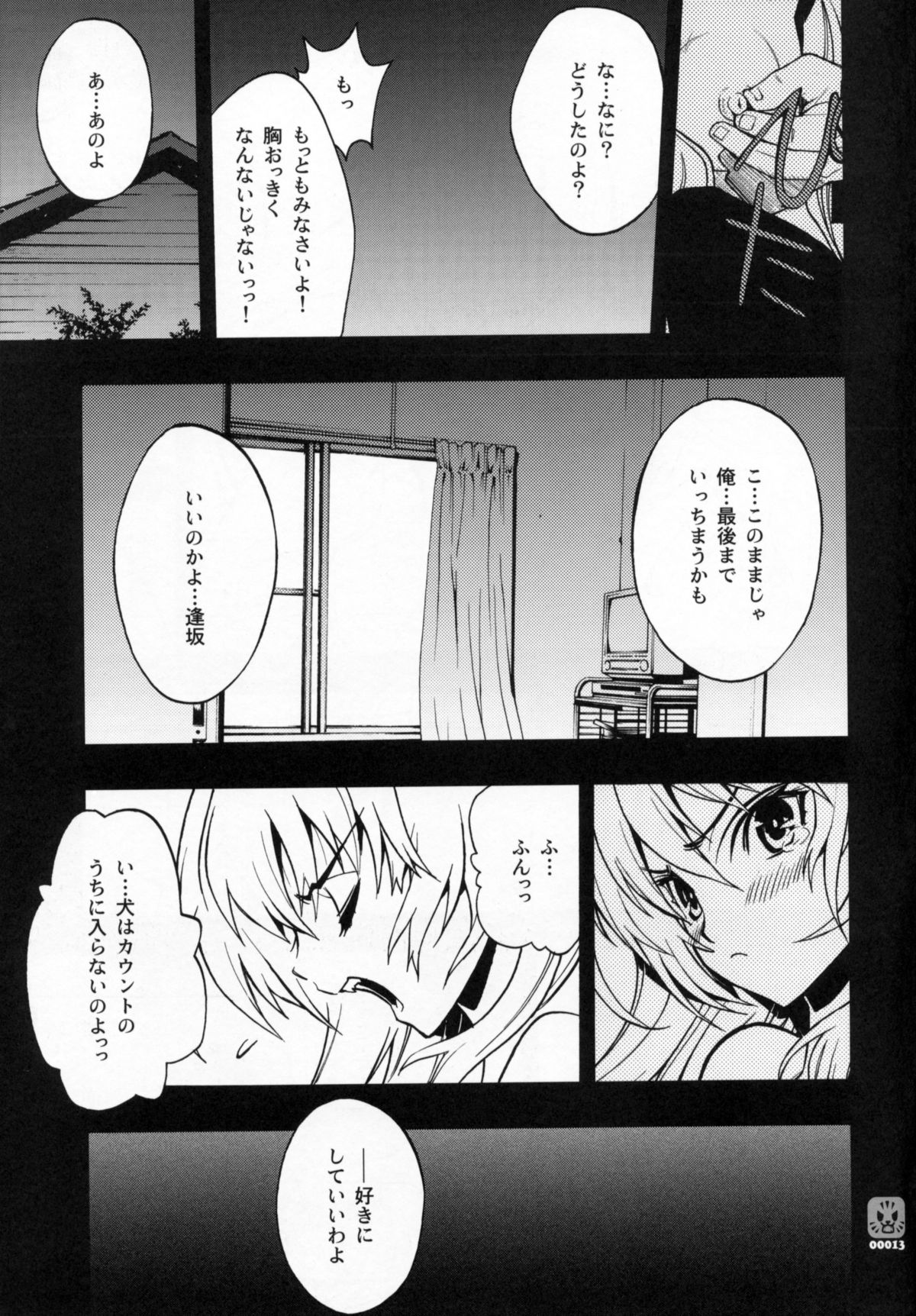 (C75) [PIGGSTAR (名古屋鯱八)] ドラもん! (とらドラ！)