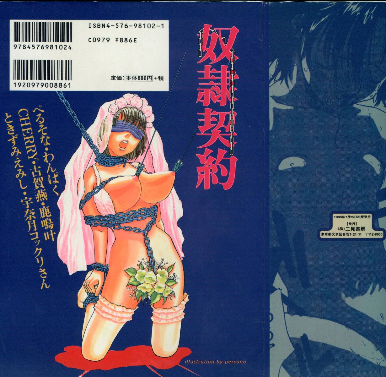 【アンソロジー】ドレイケイヤク（奴隷契約）