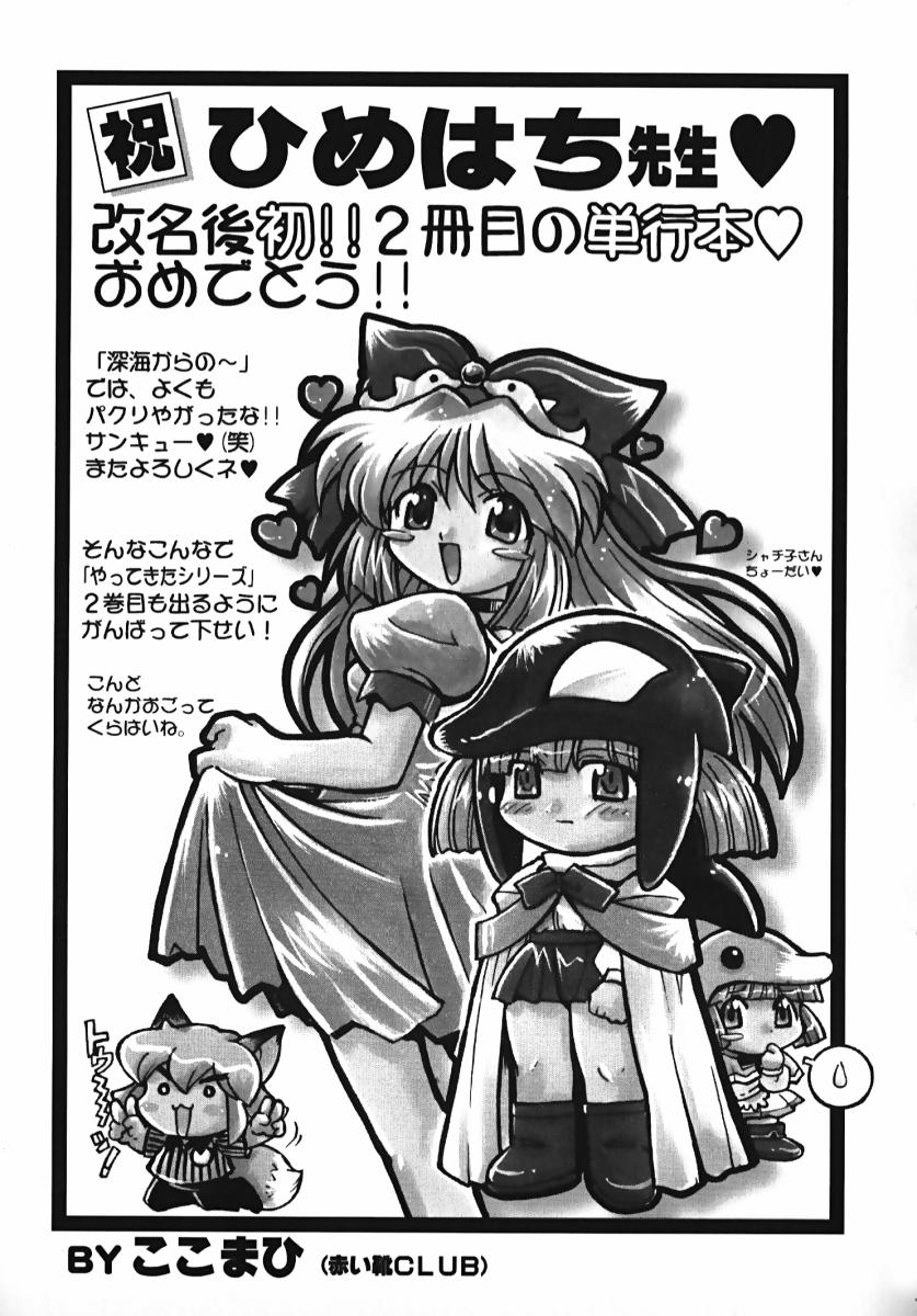 [ひめはち] ラジカるベクトる