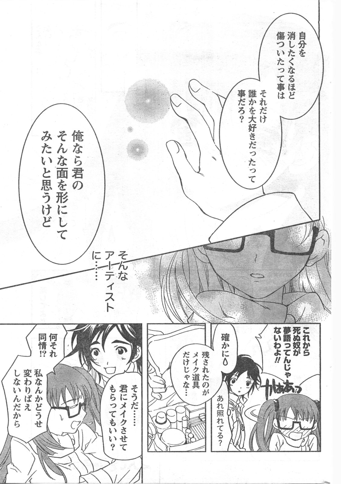 コミックドキ[2008/04]
