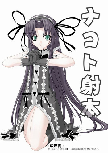 (C68) [ランダムパーツ (TAKUTEKS)] ナコト射本 (斬魔大聖デモンベイン)