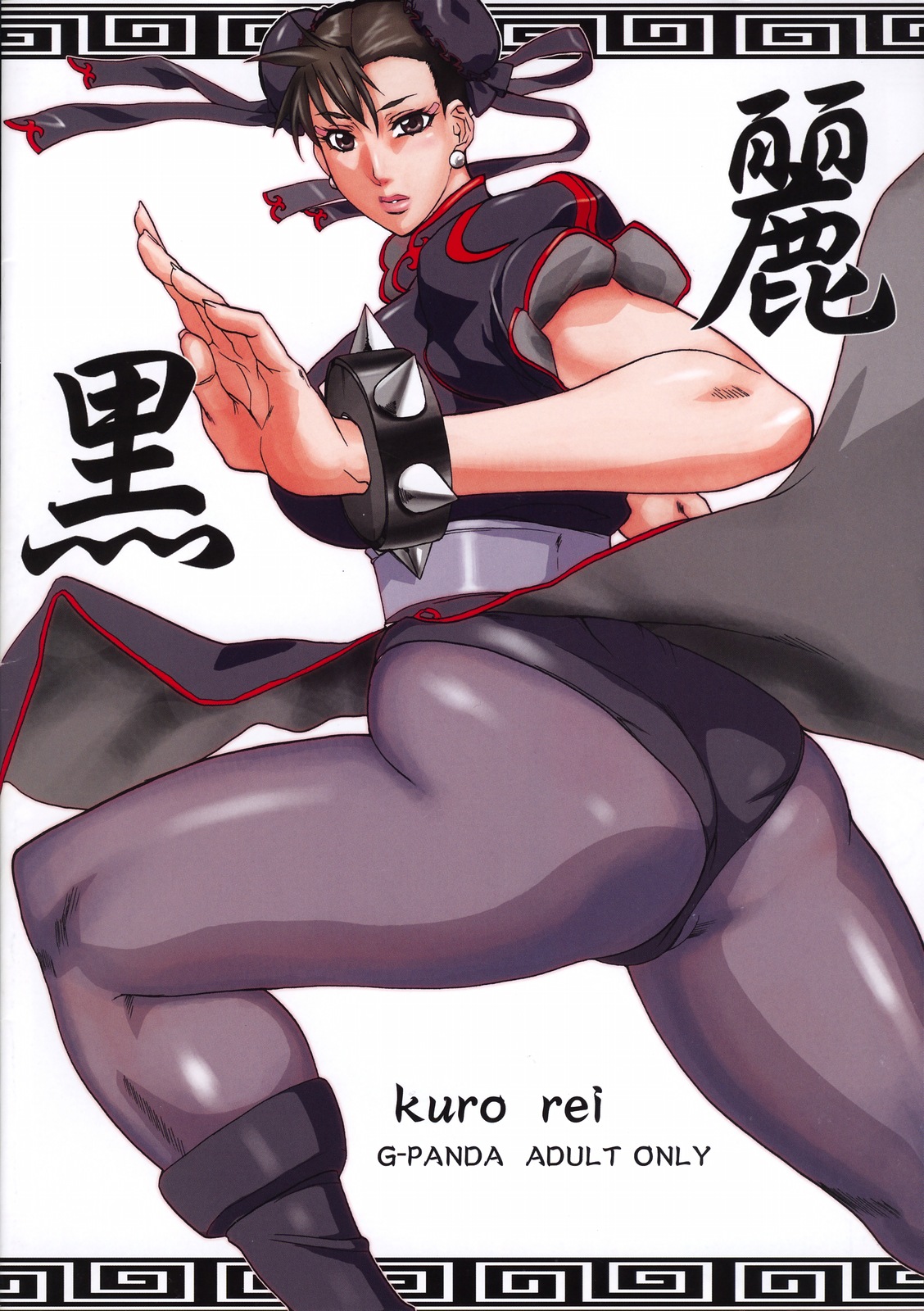 (C75) [Gぱんだ (御堂つかさ)] 黒麗 (ストリートファイター)