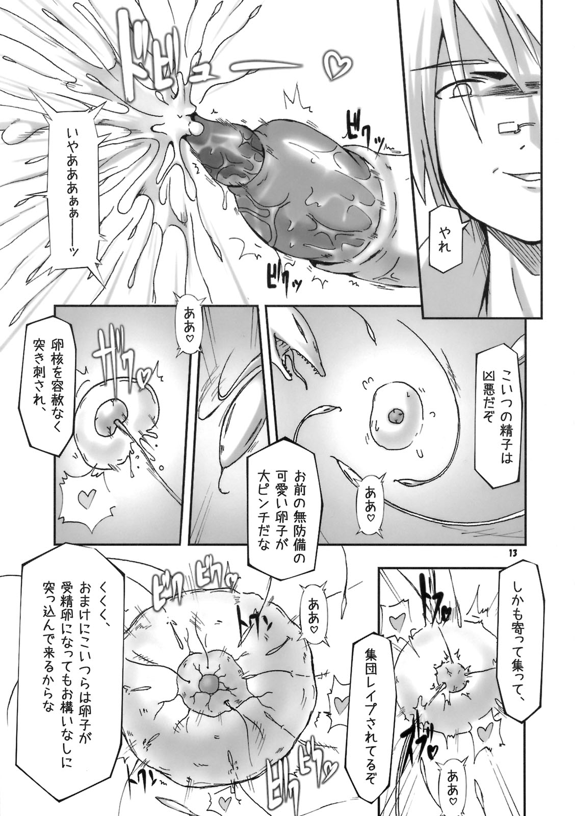 (C75) [はくじら海猫団 (しゃむ)] 子宮調教師・セオ