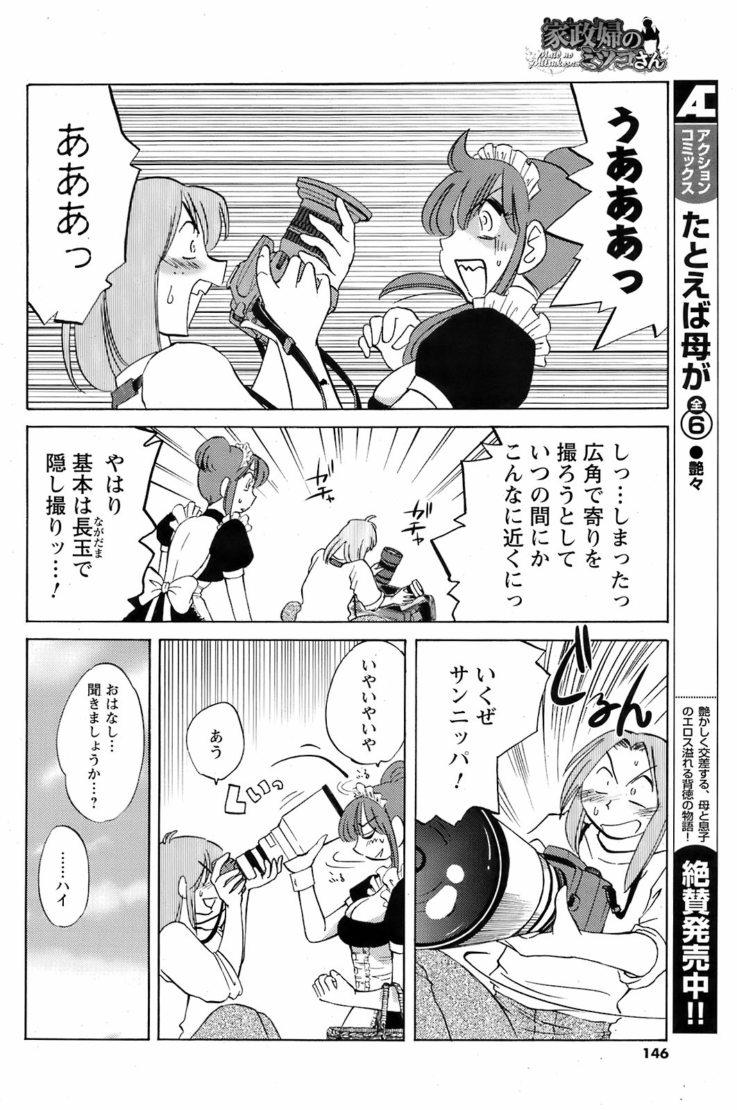 コミックメンズヤング[2009-04]