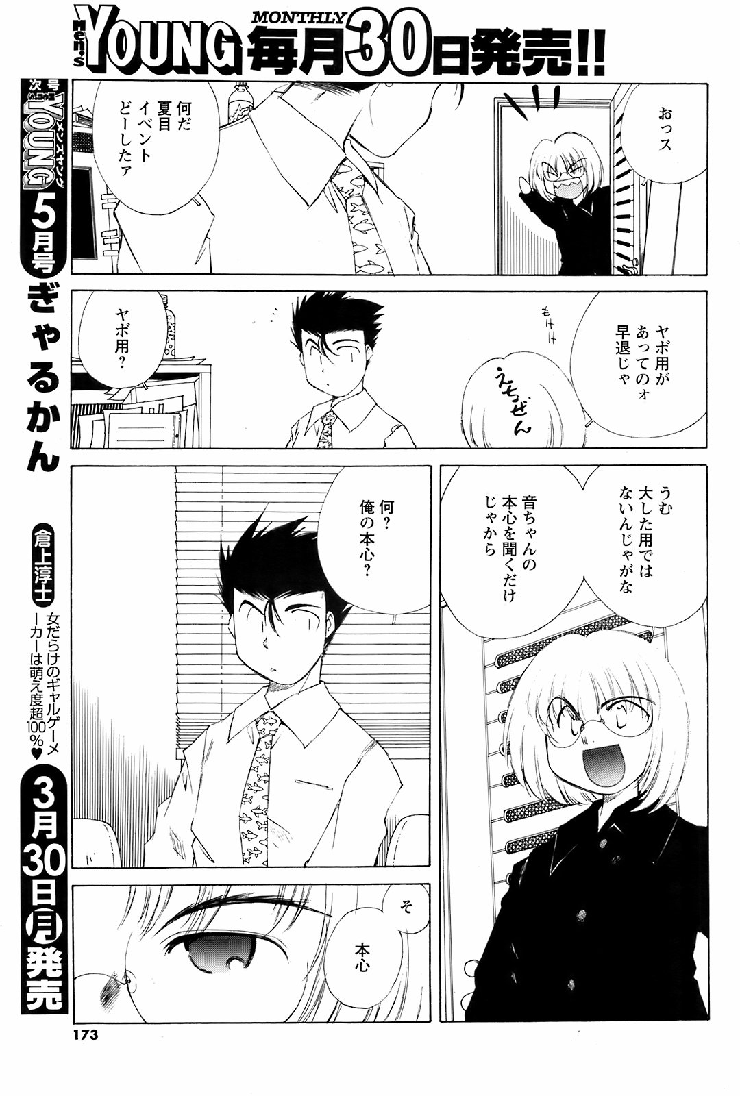 コミックメンズヤング[2009-04]