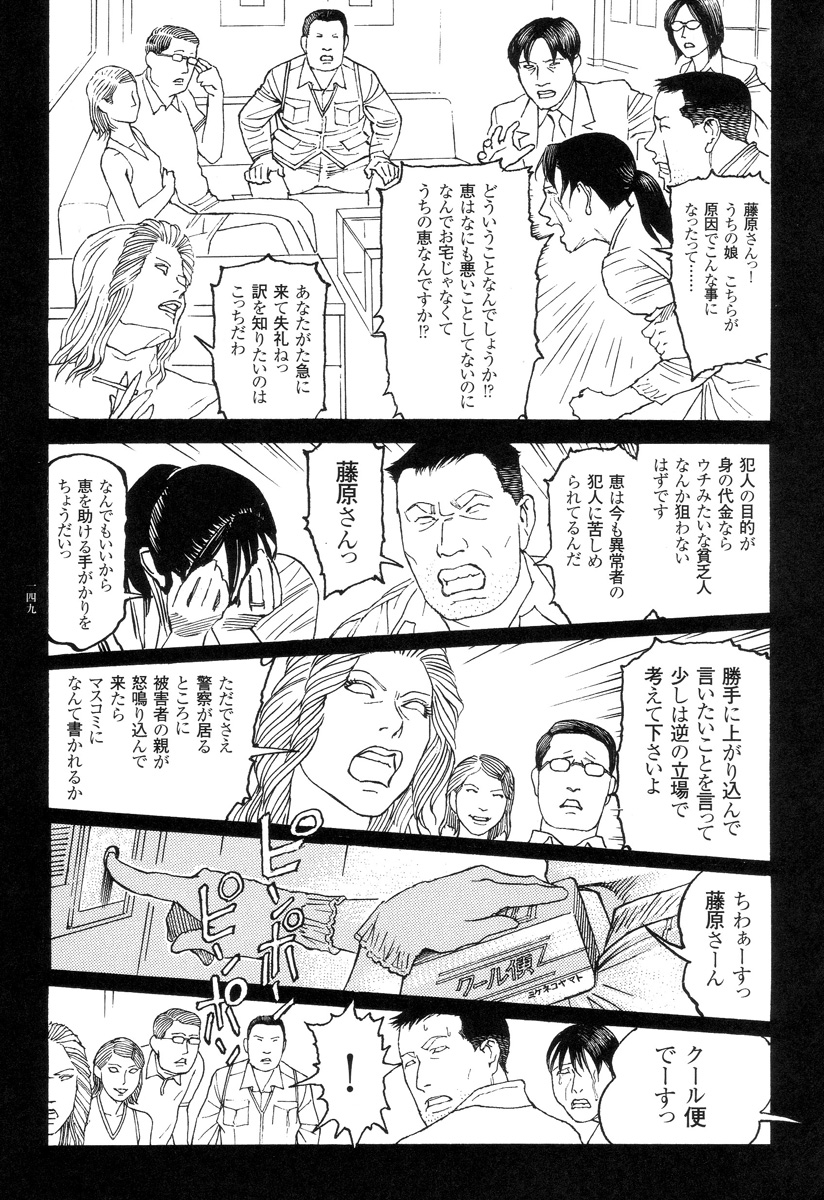 [大越孝太郎] 猟奇刑事マルサイ