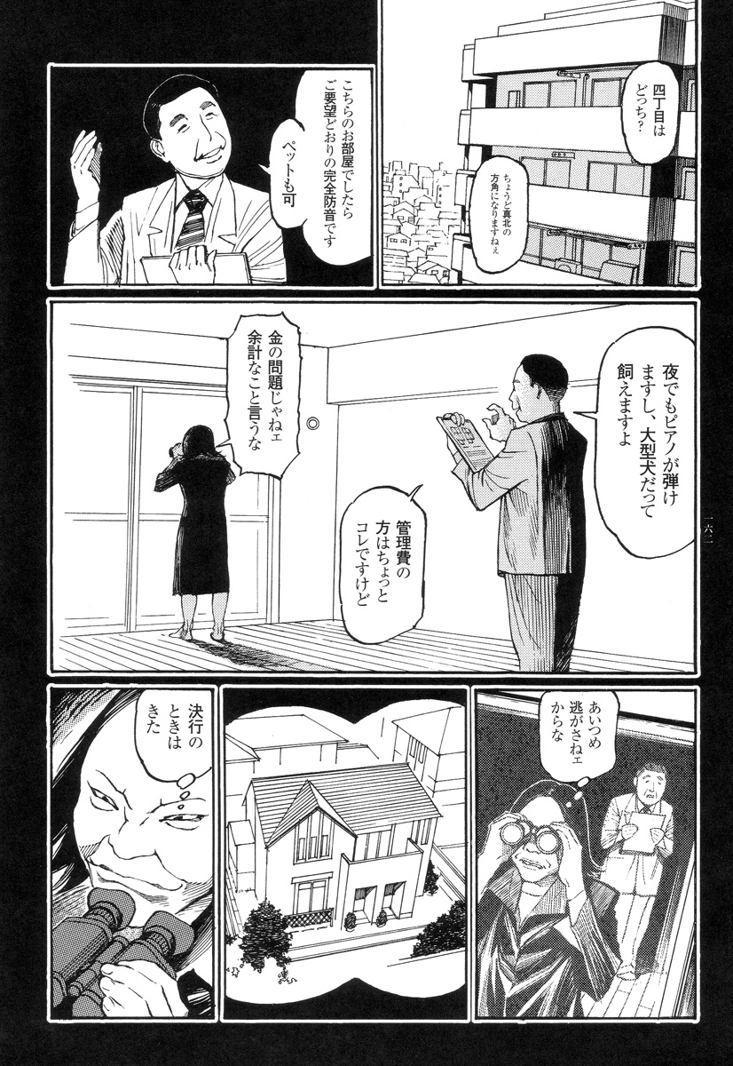 [大越孝太郎] 猟奇刑事マルサイ