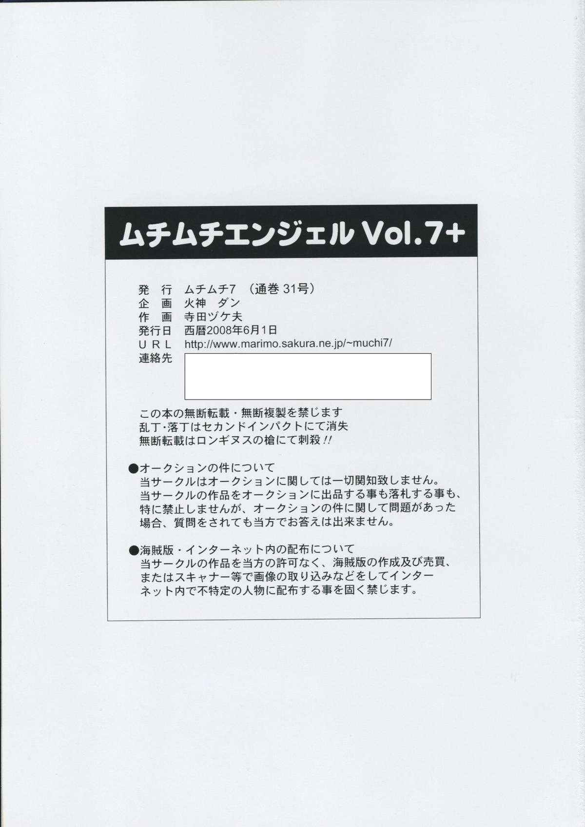 (ぷにケット17) [ムチムチ7 (火神ダン、寺田ヅケ夫)] ムチムチエンジェル Vol.7+ (新世紀エヴァンゲリオン) [英訳]