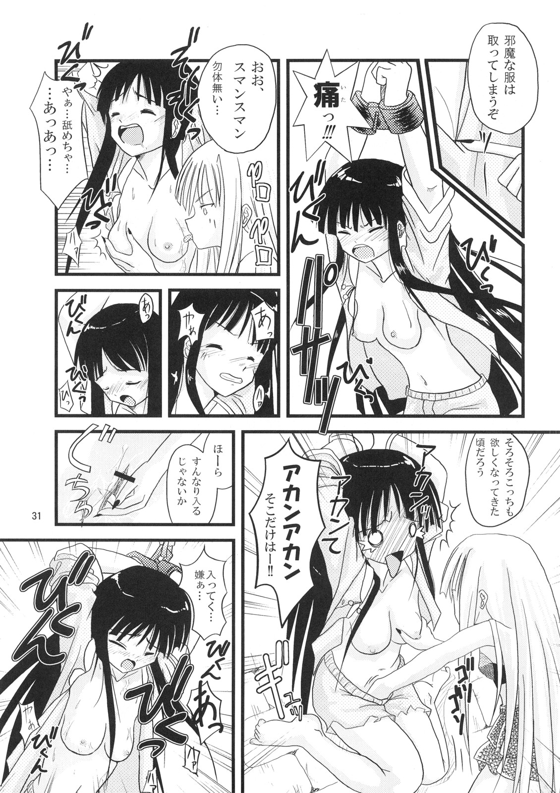 (C71) [すこぶるまぁズ (elf.k, Lei, とんび)] こくまろエヴァンジェリン (魔法先生ネギま！)