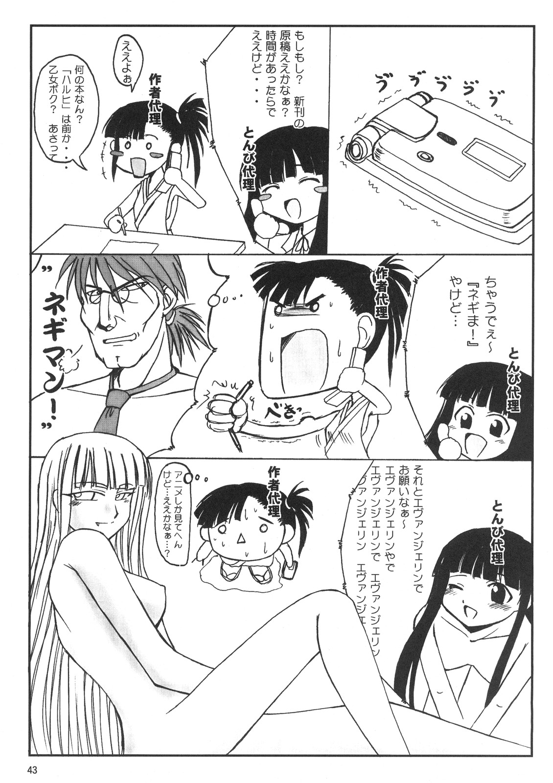(C71) [すこぶるまぁズ (elf.k, Lei, とんび)] こくまろエヴァンジェリン (魔法先生ネギま！)