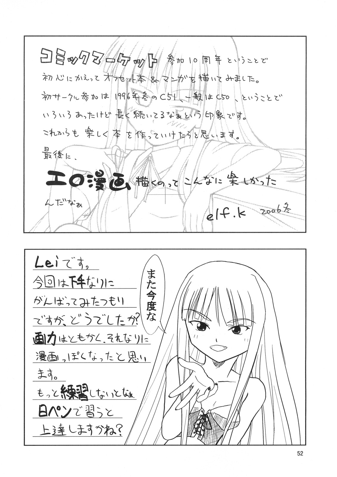 (C71) [すこぶるまぁズ (elf.k, Lei, とんび)] こくまろエヴァンジェリン (魔法先生ネギま！)