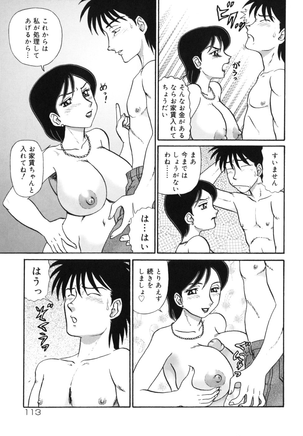 [魔北葵] 迎牝姦