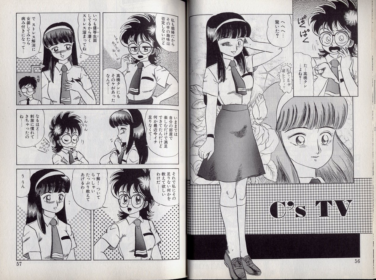 [魔北葵] C's 16 plus