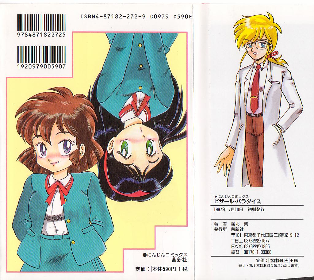 [魔北葵] ビザール・パラダイス -アブノーマル自撰短編集-