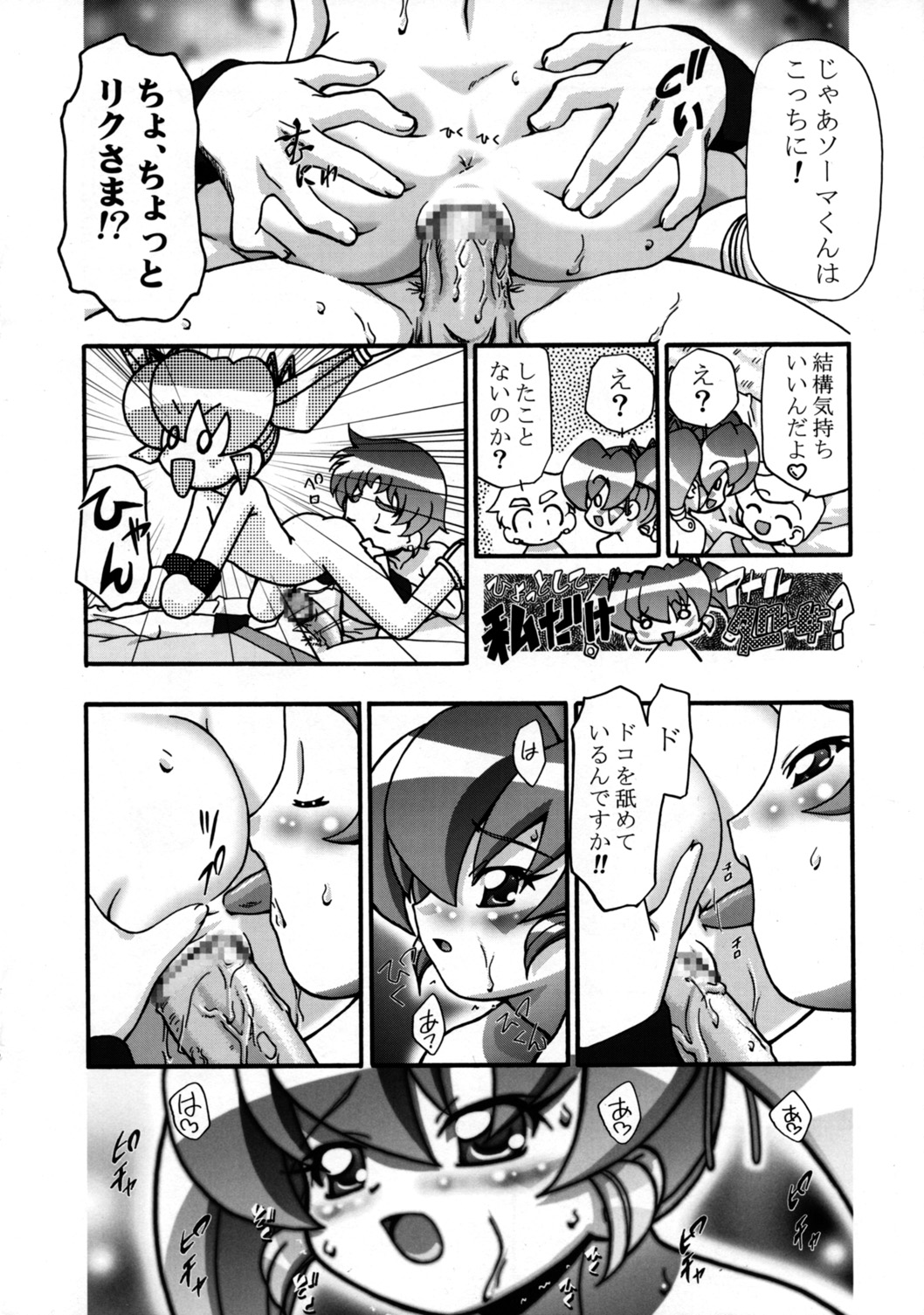 (C68) [ギャンブラー倶楽部 (香坂純)] ナズナちゃん大活躍!! (陰陽大戦記)