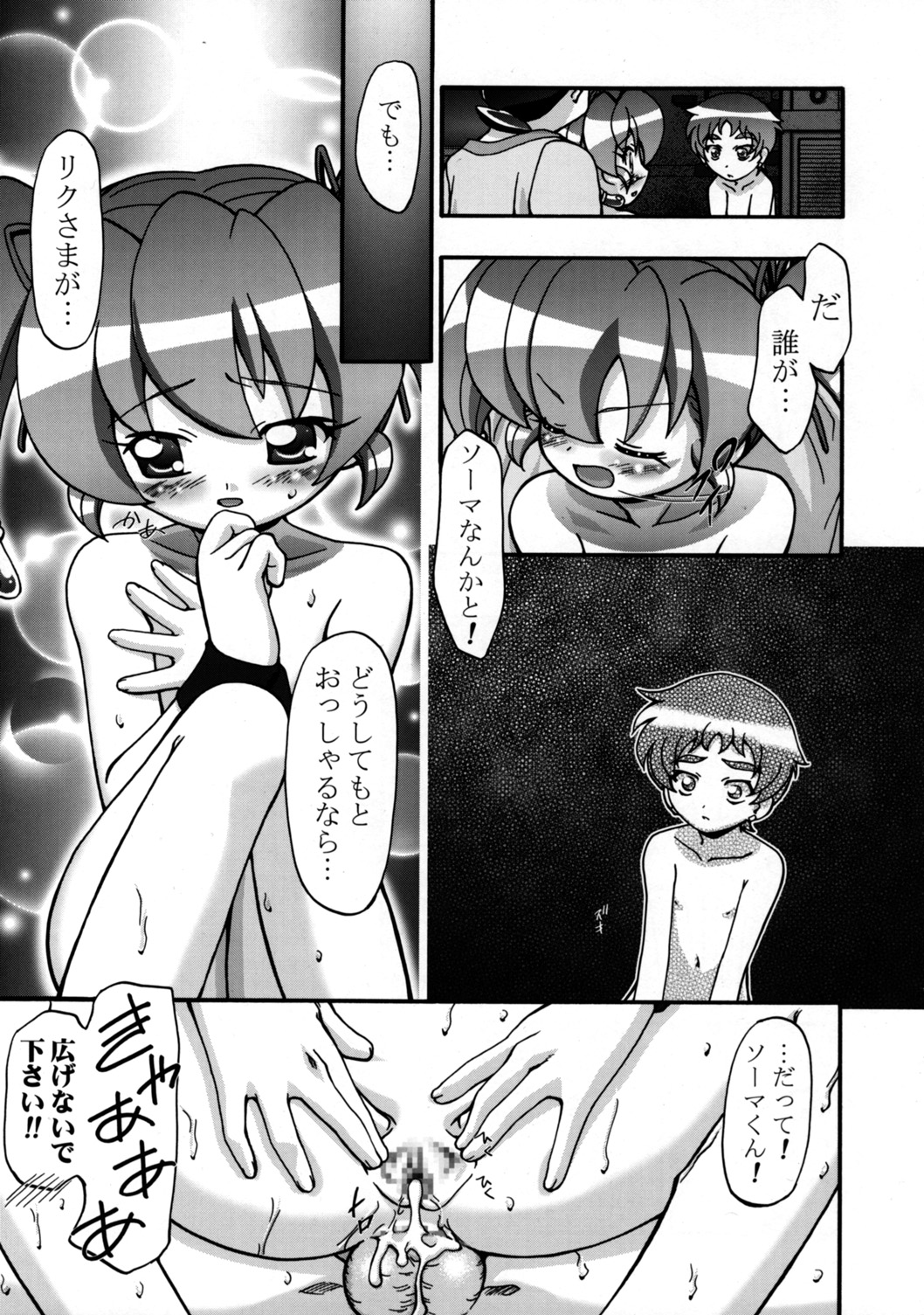 (C68) [ギャンブラー倶楽部 (香坂純)] ナズナちゃん大活躍!! (陰陽大戦記)