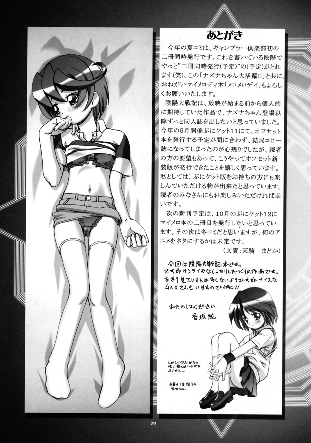 (C68) [ギャンブラー倶楽部 (香坂純)] ナズナちゃん大活躍!! (陰陽大戦記)