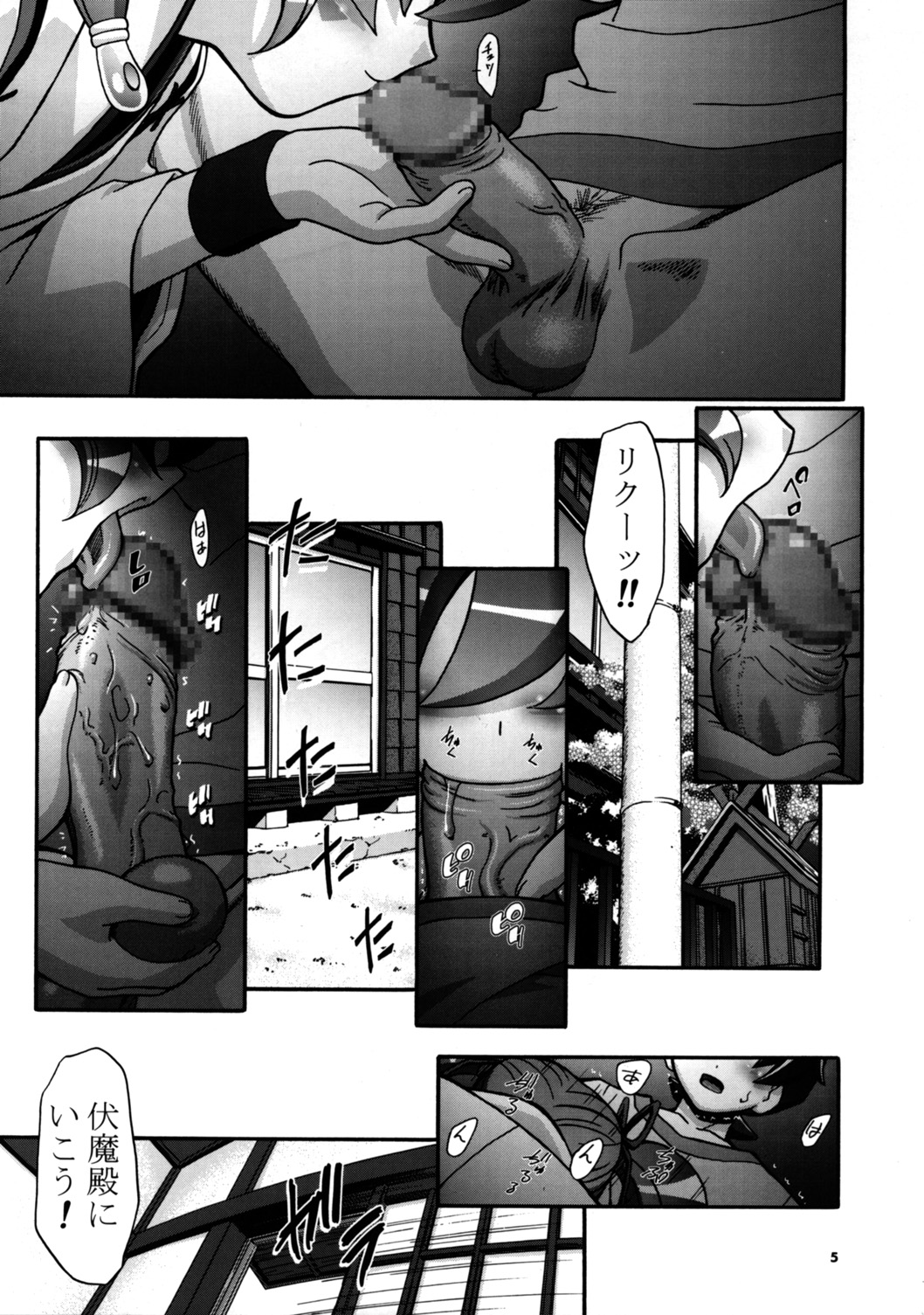(C68) [ギャンブラー倶楽部 (香坂純)] ナズナちゃん大活躍!! (陰陽大戦記)