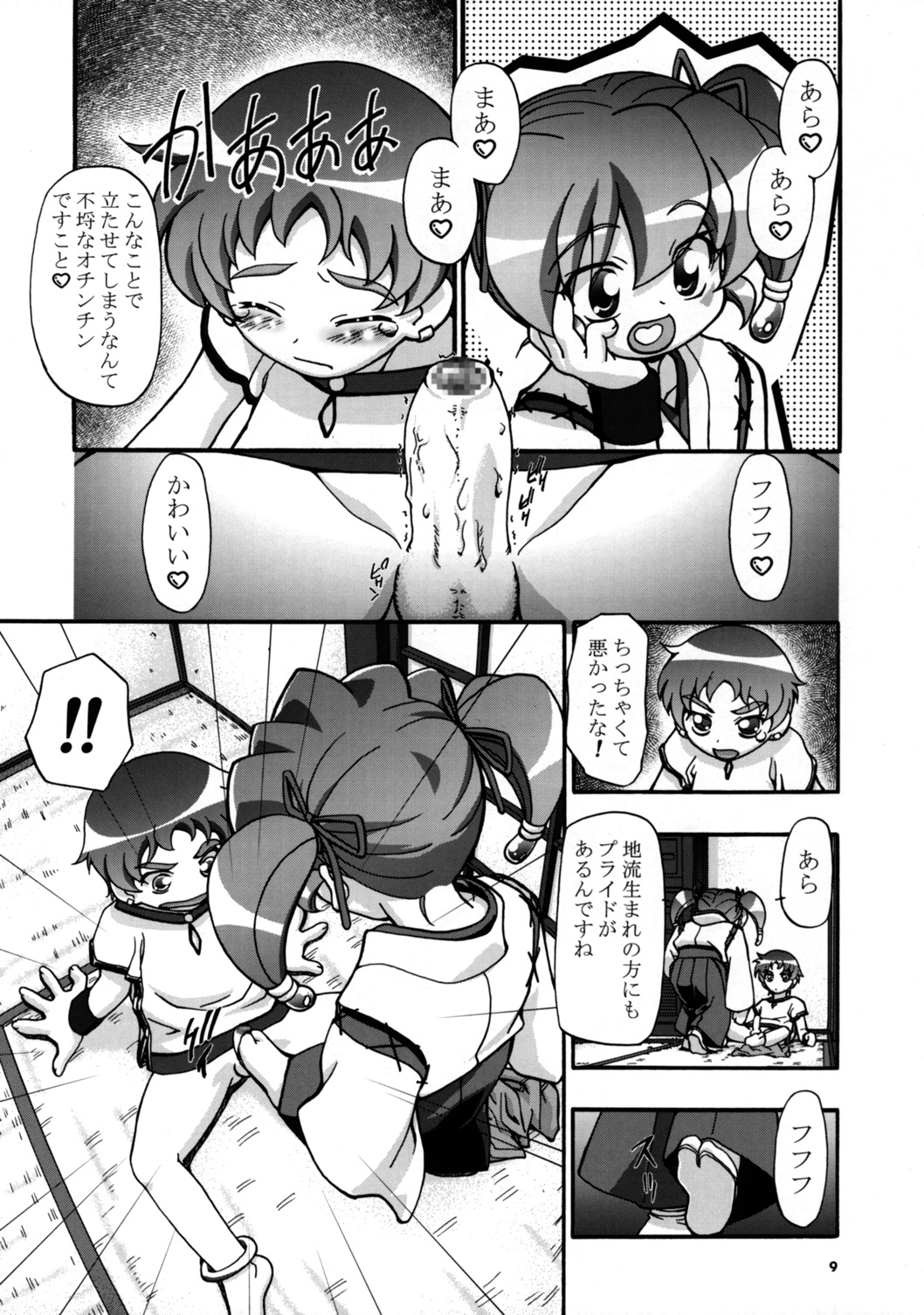 (C68) [ギャンブラー倶楽部 (香坂純)] ナズナちゃん大活躍!! (陰陽大戦記)