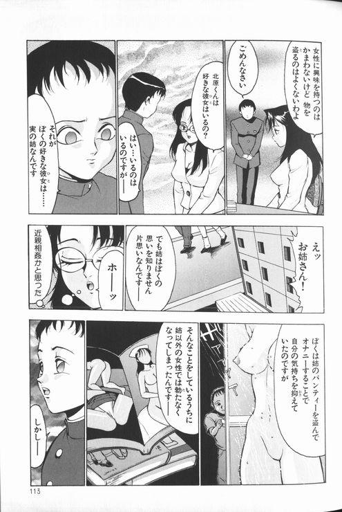 [冬魔乱] 女教師美代子 惑溺編