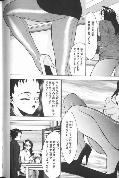 [冬魔乱] 女教師美代子 惑溺編