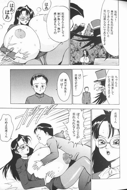 [冬魔乱] 女教師美代子 惑溺編