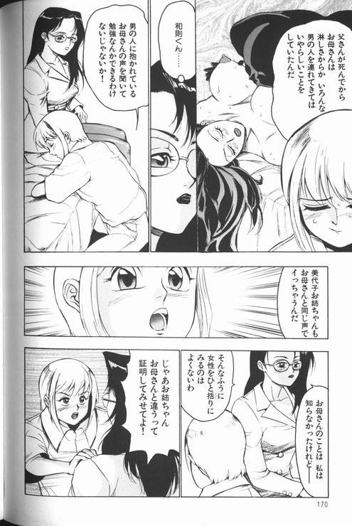 [冬魔乱] 女教師美代子 惑溺編