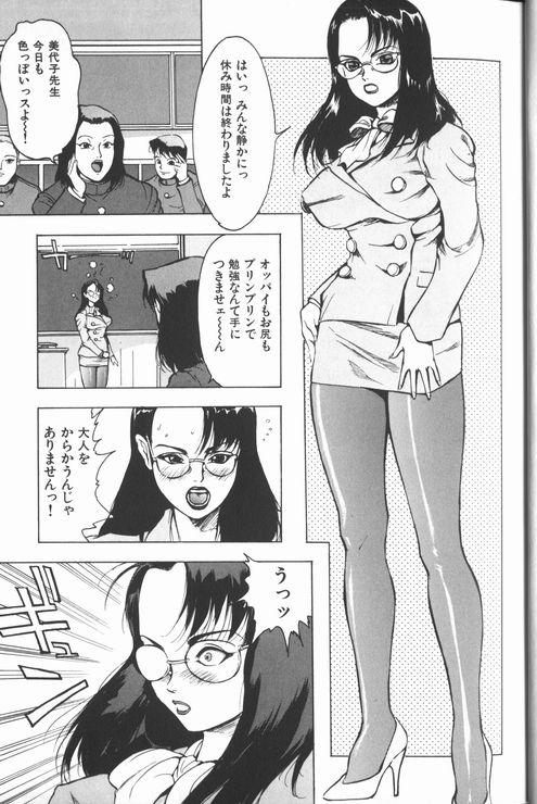 [冬魔乱] 女教師美代子 惑溺編