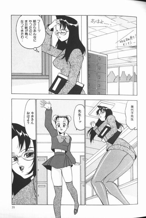 [冬魔乱] 女教師美代子 惑溺編
