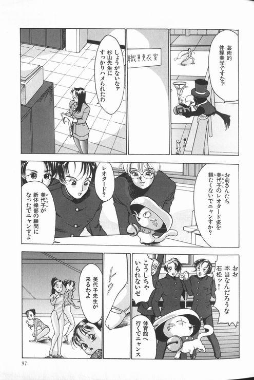 [冬魔乱] 女教師美代子 惑溺編