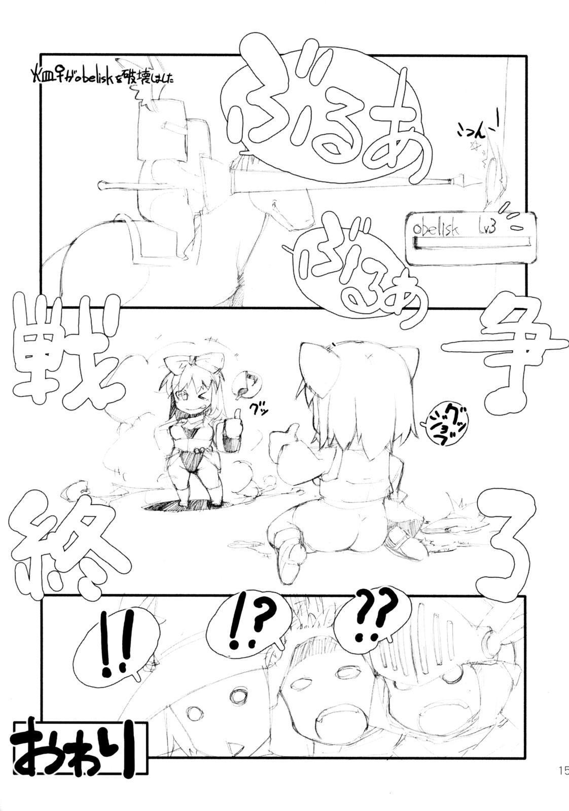 [我道塾] 俺達がオベリスクだ (ファンタジーアース ゼロ)