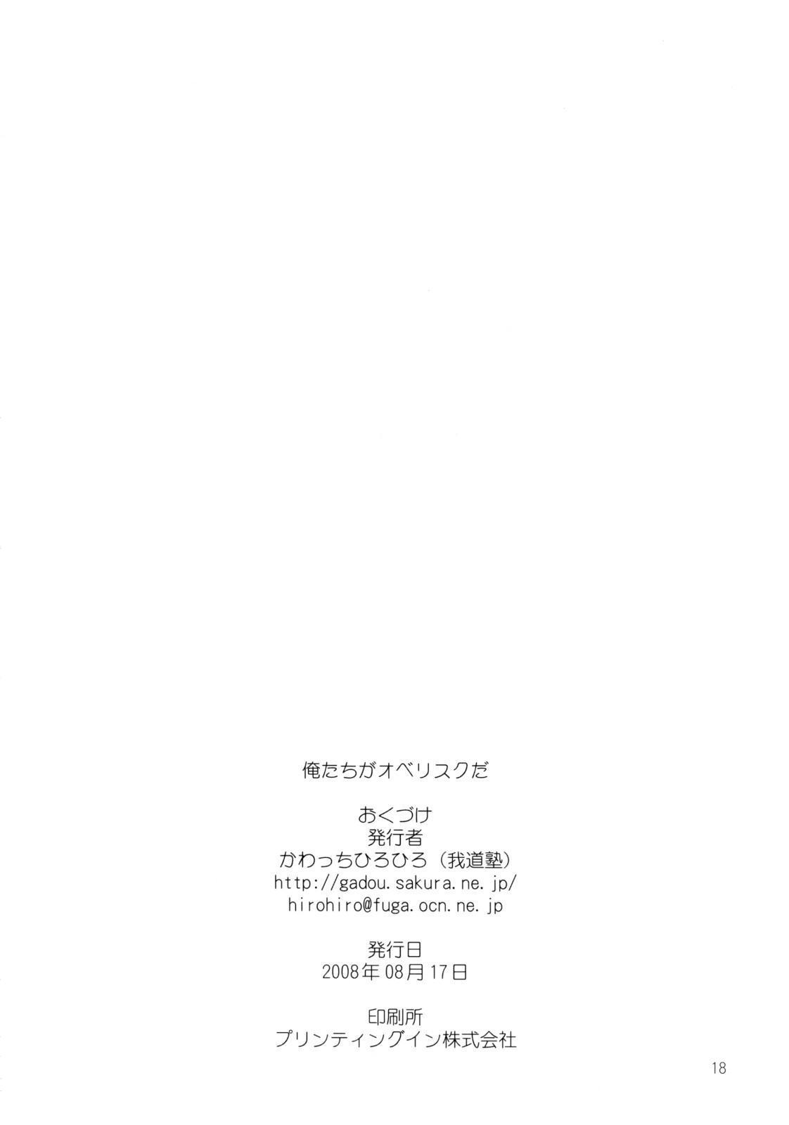[我道塾] 俺達がオベリスクだ (ファンタジーアース ゼロ)