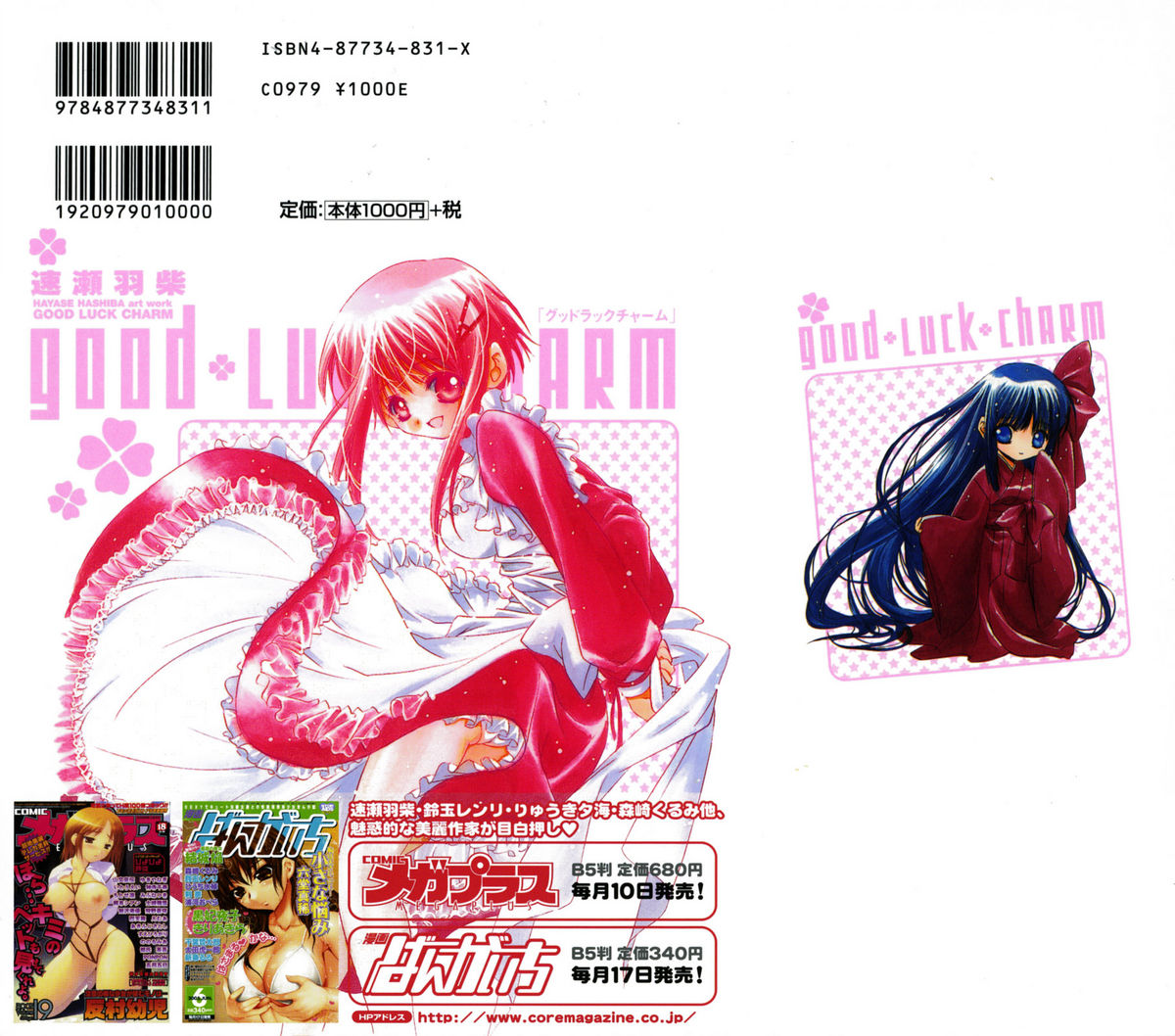 [速瀬羽柴] GOOD LUCK CHARM