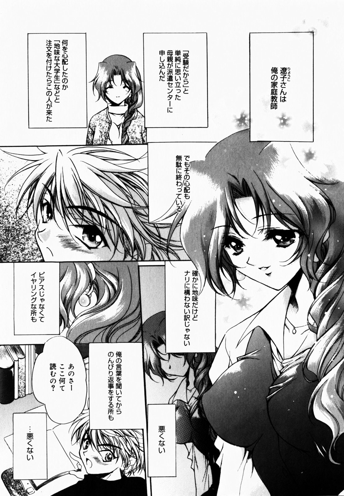 [速瀬羽柴] GOOD LUCK CHARM