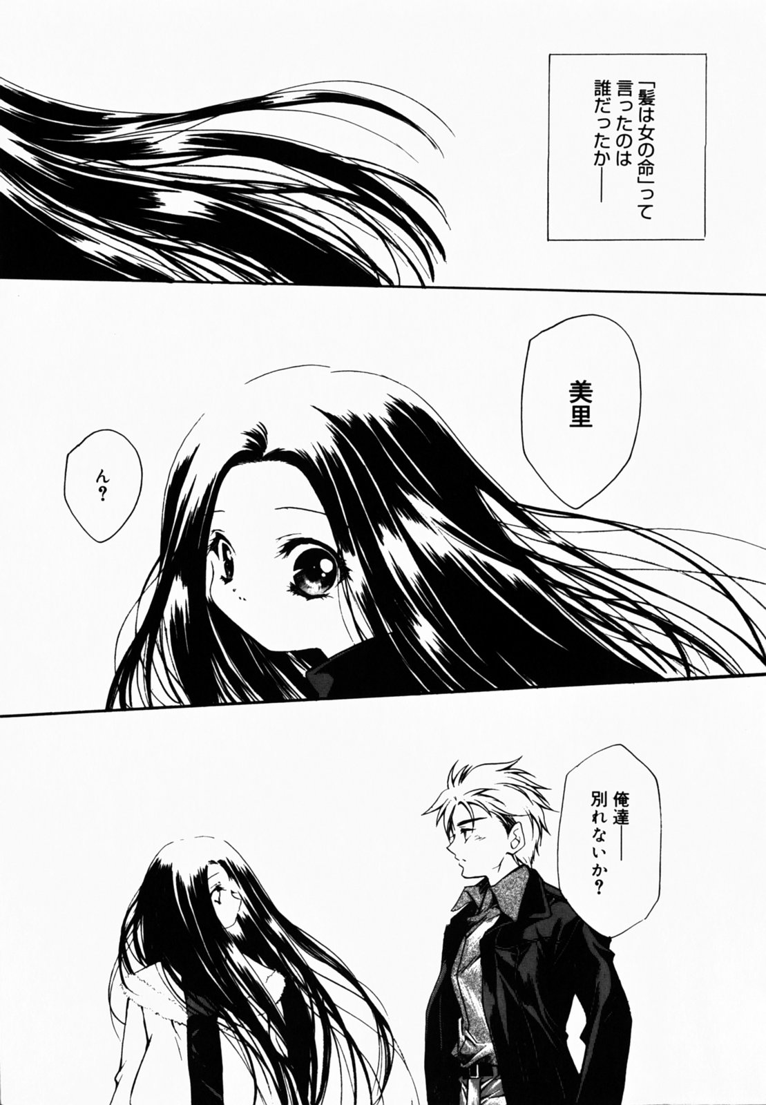 [速瀬羽柴] GOOD LUCK CHARM