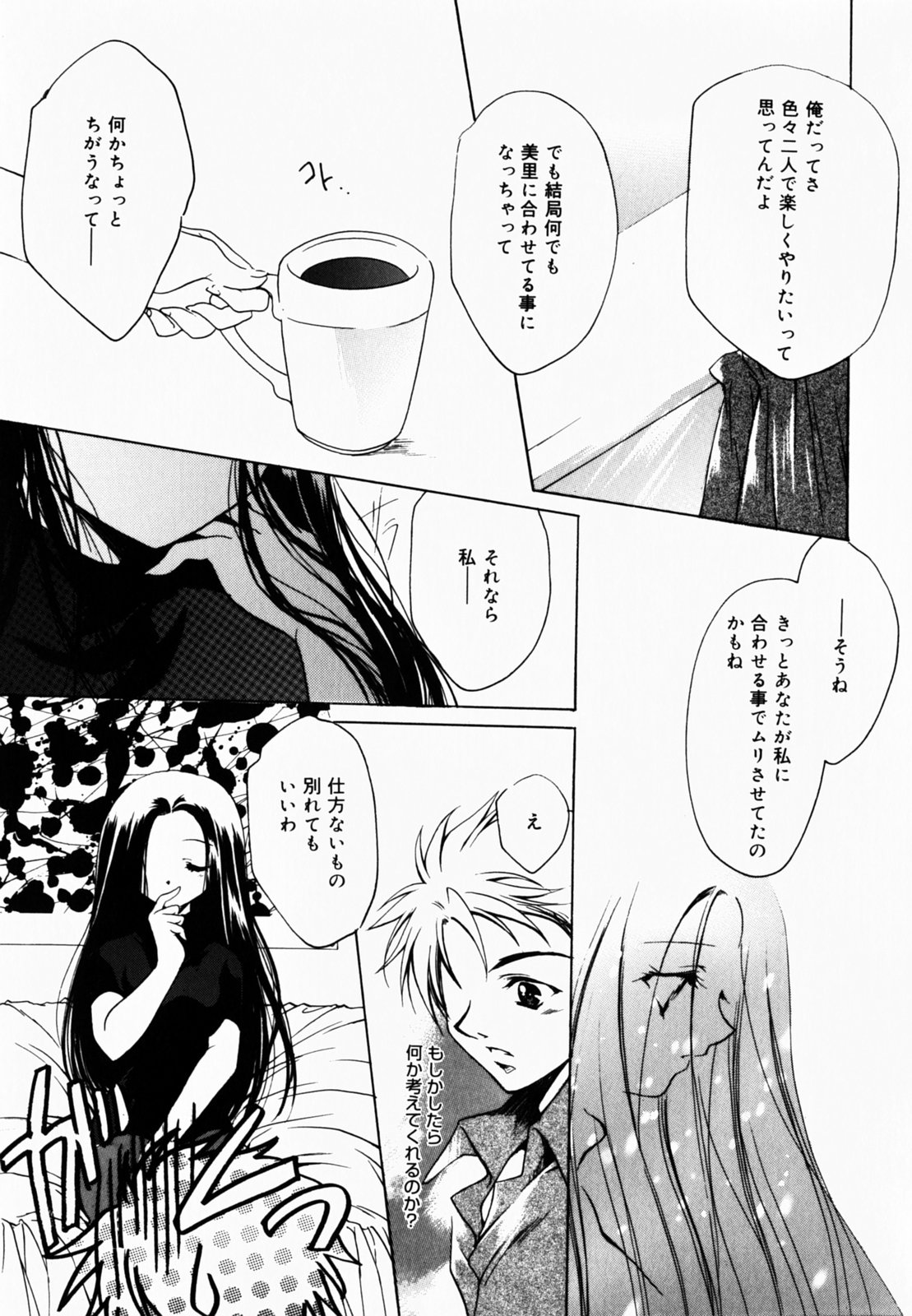 [速瀬羽柴] GOOD LUCK CHARM