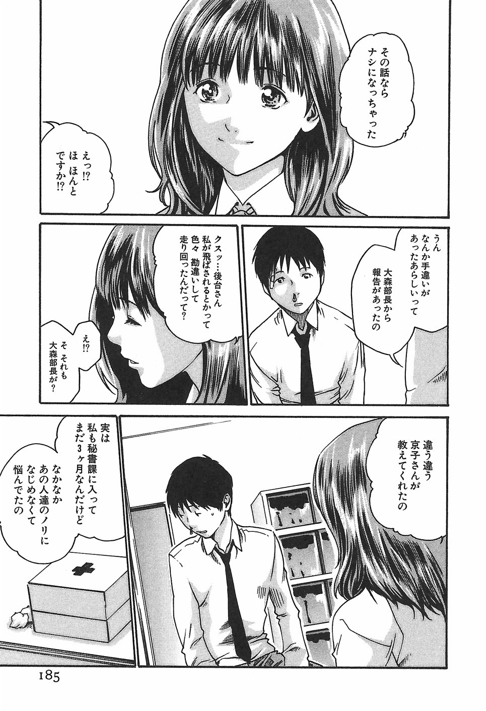 [春輝] 秘書課ドロップ1